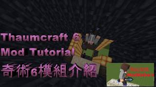 Thaumcraft 6 秘術時代奇術6模組教學 [upl. by Sinclair854]