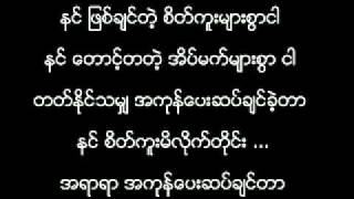 အရိုးသားဆုံးစိတ်ကူး  လင်းလင်း Lyrics [upl. by Ignazio]