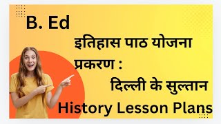 दिल्ली के सुल्तान delhi ke sultan history lesson plan diary इतिहास पाठ योजना bed history lesson [upl. by Eibrab]