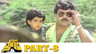 Pasivadi Pranam Telugu Full Movie  Part 08  HD  Chiranjeevi Vijayashanthi Sumalatha [upl. by Janis]