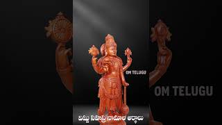 vishnu sahasranamam telugu 822ఓం న్యగ్రోధాయ నమః విష్ణు సహస్రనామ స్త్రోత్రం అర్థాలు  822 [upl. by Cohleen]