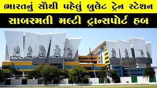 India first bullet train stationSabarmati Multimodal Transport Hub Vc Vlogs [upl. by Hadias]