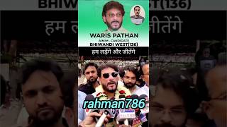 😎Waris Pathan Sahab amp Bhiwandi West MLA Candidate  Mumbai  AIMIMshorts yt aimim warispathan [upl. by Venu]