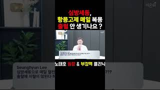 심방세동 중풍예방약인 항응고제  출혈은 안 생기나요 Anticoagulants in AFib Dr Taiho Rho 심방세동 부정맥 심장내과 [upl. by Yren]