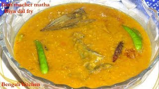 সুস্বাদু ইলিশ মাছের মাথা দিয়ে মুসুর ডাল Ilish Macher Matha Diya Dal Bengali style Dal Fry [upl. by Xonel]