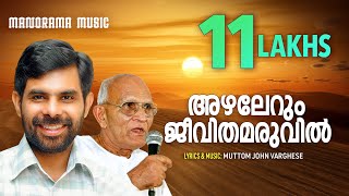 Azhalerum Jeevithamaruvil  Kester  Pr Muttom Geevarghese  Evergreen Malayalam Christian Songs [upl. by Ailegna862]