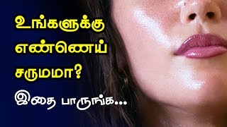 Oily skin care tips  Effective Ways to Cure Oily Skin  Beauty Tips in Tamil [upl. by Fattal240]