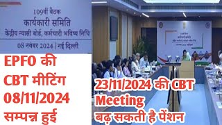 EPS 95 Pension । CBT Meeting में EPS 95 पेंशन बढ़ोत्तरी पर क्या हुआ । 23112024 की CBT मीटिंग [upl. by Stu]