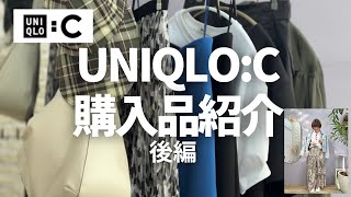 【UNIQLOC】購入品紹介〜後編〜大人かわいすぎて大満足！！【ユニクロC】 [upl. by Bred633]