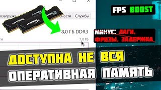 🔧ПОЧЕМУ ДОСТУПНА НЕ ВСЯ ОПЕРАТИВНАЯ ПАМЯТЬ в WINDOWS 10 2022 [upl. by Neeloc]