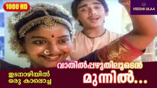 Music Time  quotVaathil pazhuthiloodenquot from the Malayalam movie quotIdanazhiyil Oru Kaalochaquot music [upl. by Solorac]