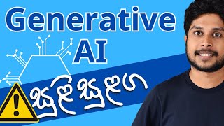 Generative AI වලින් 2024 පටන්ගමු  GenAI [upl. by Orvie599]