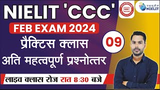 CCC FEB EXAM 2024  DAY09  CCC MOST IMP QUESTION  BY DEVENDRA SIR  cccwifistudy [upl. by Gwennie]