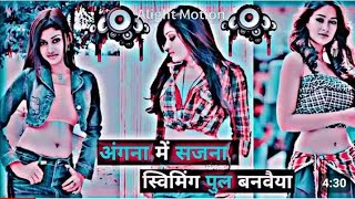 song bhojpuri dj Angnan Me Saiya Swimming Pool Banwaya Song lofi RemixNew Instagram Viral Song [upl. by Ydissahc]