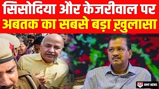 जेल गए Manish Sisodia ने ये क्या कर दिया मुश्किल में पड़ गए Arvind Kejriwal [upl. by Seessel]