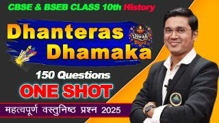 150 important objective for BSEB amp CBSE live  HISTORY biharboard10thexam board easy [upl. by Orji911]