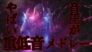 【作業用BGM】音圧が凄くて心臓が揺れるNCS重低音メドレー【EDM】【※イヤホン推奨※】 [upl. by Nnail]