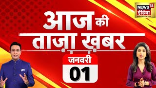 🟢Aaj Ki Taaja Khabar LIVE Nitish Kumar  Lalan Singh  Ayodhya Ram Mandir  Opposition  Cabinet [upl. by Bakemeier]