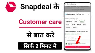 snapdeal customer care number  snapdeal customer care se baat kaise kare  snapdeal helpline number [upl. by Tades]