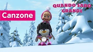 🎵 Masha e Orso  🛷 Quando sarò grande Divertirsi In Famiglia  Canzoni per bambini [upl. by Lledniw220]