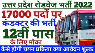 upsrtc conductor bharti 2022  roadways conductor bharti 2022  up roadways vacancy 2022 [upl. by Ammadis]