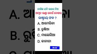 Day 235  Amurta banda  Odia Education [upl. by Litnahc]