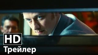 Транс  Русский трейлер  Дэнни Бойл  HD [upl. by Vanthe]