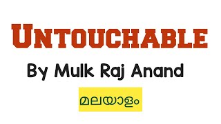 Untouchable by Mulk Raj Anand  complete summary in മലയാളം [upl. by Relyt]