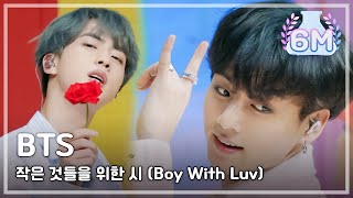 Comeback Stage BTS  Boy With Luv  방탄소년단  작은 것들을 위한 시 Show Music core 20190420 [upl. by Innek]