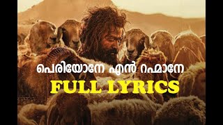 PERIYONE REHMANE SONG WITH LYRICS AR RAHMANJITHIN RAJADUJEEVITHAM [upl. by Ordnassela132]