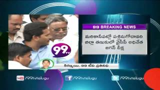 YS Jagan begins Rythu Deeksha in Tanuku  99tv [upl. by Nabala]