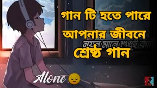 emotional bengali sad song  for lover  sad song [upl. by Harmonie]