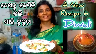 ନୂଆ Recipe ସାହିଟୁକୁଡା  how to make shahi tukda  shahi tukda ki recipe KitchenWithLuna5 [upl. by Acire]