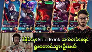 Mobazane တစ်ယောက် Thai Myanmar Server မှာမြန်မာတွေနဲ့တစ်သင်းထဲအတူတူကျသောအခါ [upl. by Meelas]