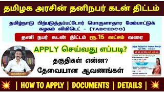 தமிழக அரசின் ரூ15 லட்சம் தனிநபர் கடன் வழங்கும் திட்டம்  Tamilnadu Government loan scheme 2024 [upl. by Anigroeg996]