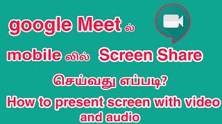 How to Share screen on Google meet in Mobile Tamil  How to present screen in Google meet tamil [upl. by Esya]