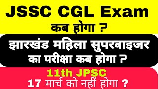 JSSC CGL Exam kab hoga  Jharkhand mahila supervisors exam  11th JPSC update [upl. by Niwrud]