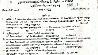 11th history half yearly Exam 2023 Tamil medium  Model question paper 2023 [upl. by Nylassej]