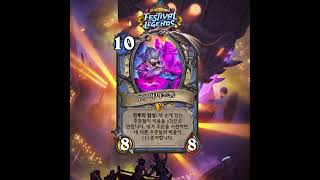 Hearthstone  한국어  DJ 마나스톰 보이스라인  shorts [upl. by Imat]