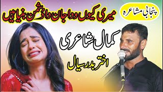 Badar Sial New Best Punjabi Mushaira At Ghalbour Shah  Punjabi SHayari  ASK Movies 58GD [upl. by Adnirb]