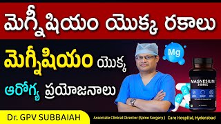 Benefits of magnesium supplements  Magnesium supplements in telugu  Health video  Dr GPV Subbaiah [upl. by Dyann]