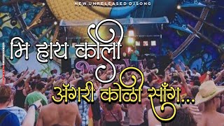 Mi Hai Koli  Marathi Koli  मि हाय कोली GeetSong  Dj Remix  Panvel Beats  Dj Bhushan Nsk [upl. by Leatri]