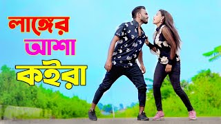 ভাতারের ভাত খাব না মা  Vatarer Vat Khabo Na Ma  Niloy Khan Sagor  Bangla New DanceNew Song 2023 [upl. by Nywles]