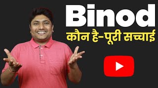 Why Binod Trending on YouTube  Actual Reason  Who is Binod [upl. by Ecilayram529]