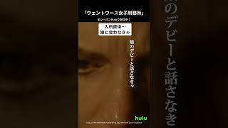 「ウェントワース女子刑務所」全シーズン Hulu で配信中！ウェントワース女子刑務所 海外ドラマ [upl. by Rockefeller]