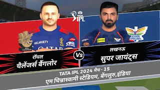 When KL Met Kohli🫨 RCB vs LSG  Match No  15  RCPLIPL 2024  RC24 [upl. by Etnor]