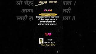 मारल्या होत्या चकरा  ❤😍💯 Marathi prem kavita  प्रेम कविता मराठी  NEW MARATHI STATUS  SHORTS [upl. by Eidurt]