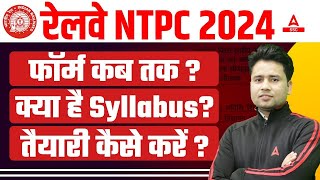 RRB NTPC New Vacancy 2024 Kab Aayegi RRB NTPC Syllabus and Preparation Strategy 2024 [upl. by Annoik320]