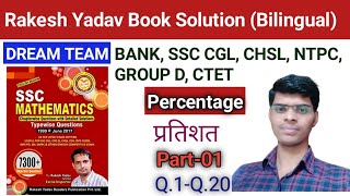 Percentage प्रतिशत Part1  Rakesh Yadav Book  Vikas Choudhary [upl. by Masry]