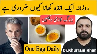 ایک انڈہ روز کھائیں Egg benefits on HealthDrKhurram RPh  eggyolk [upl. by Yerocaj]